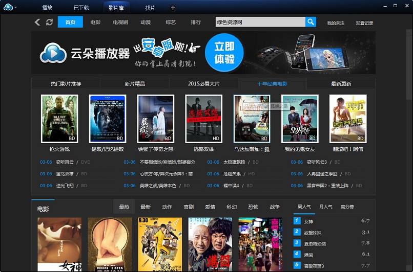 云朵高清播放器 云朵高清播放器