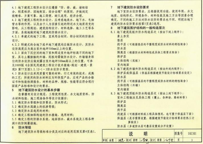 10J301地下建筑防水構造圖集