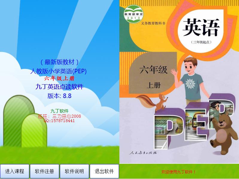 九丁小學(xué)英語點(diǎn)讀軟件