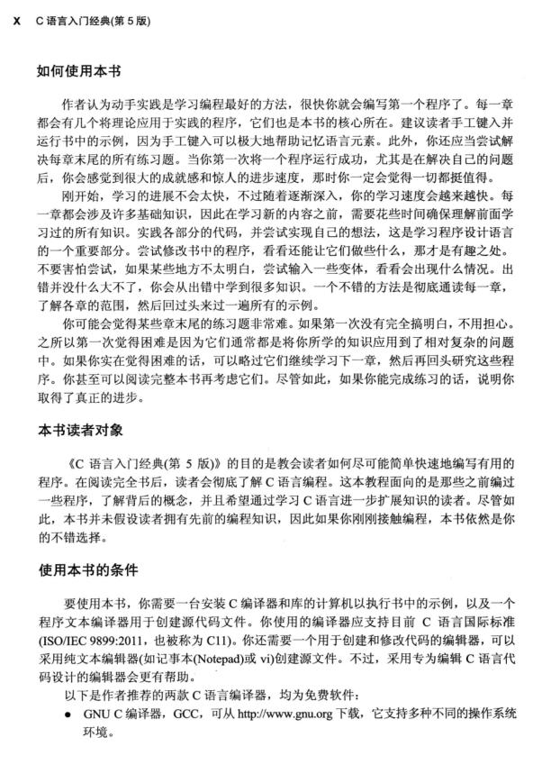 c語(yǔ)言入門(mén)經(jīng)典第5版