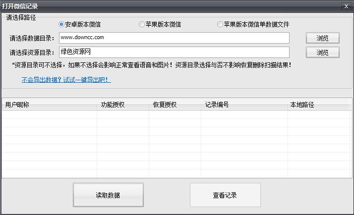QQ截圖20151218092922.jpg 頂尖微信聊天記錄恢復軟件