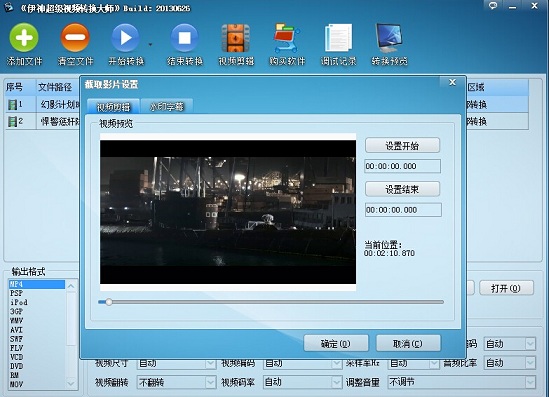 伊神超級視頻轉(zhuǎn)換大師 伊神超級視頻轉(zhuǎn)換大師