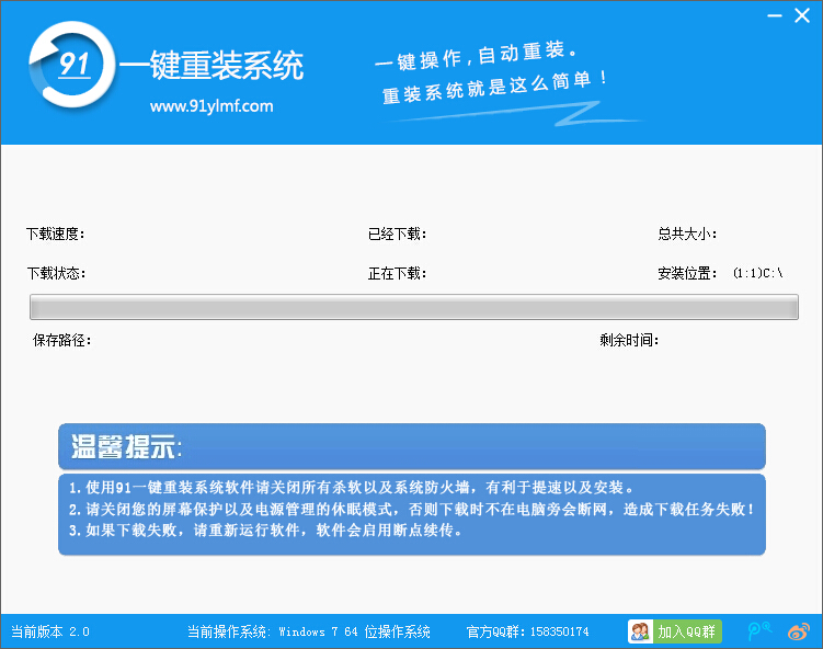 91一鍵重裝系統(tǒng) 91一鍵重裝系統(tǒng)