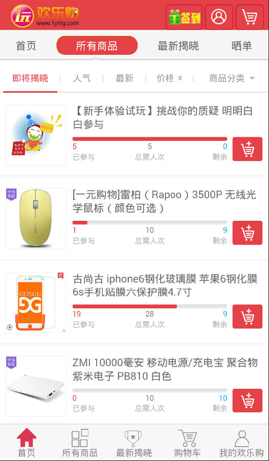 1元?dú)g樂(lè)購(gòu)app 1元?dú)g樂(lè)購(gòu)app