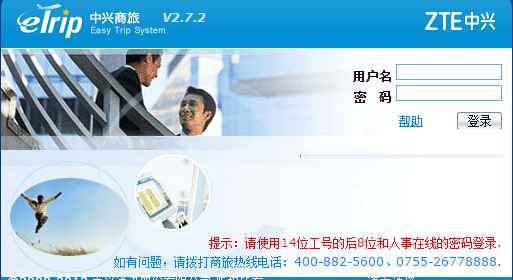 中興etrip手機(jī)客戶端