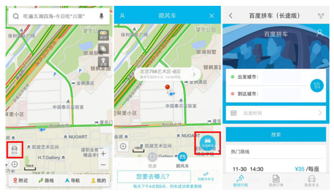 百度拼車app 百度拼車app