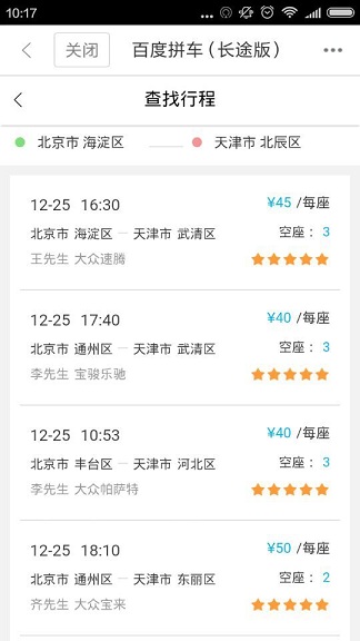 百度拼車(chē)長(zhǎng)途版iphoneç‰ 百度拼車(chē)長(zhǎng)途版iphone版