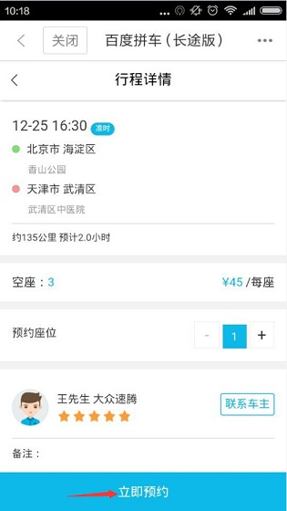 百度拼車(chē)長(zhǎng)途版iphoneç‰ 百度拼車(chē)長(zhǎng)途版iphone版