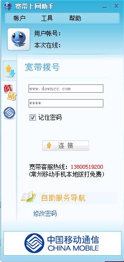 QQ截圖20151231091916.jpg 常州寬帶上網(wǎng)助手