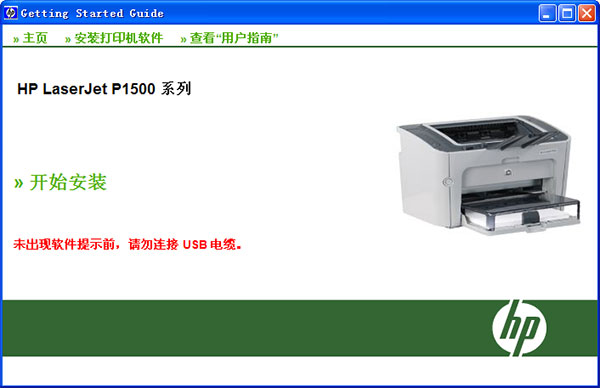 hp1505打印機驅(qū)動 惠普HP LaserJet P1505黑白激光打印機驅(qū)動