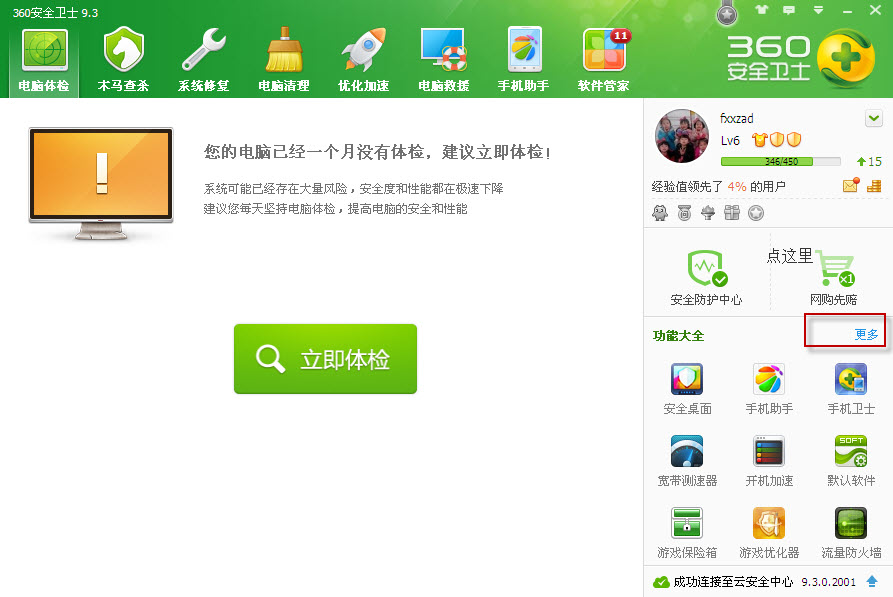 360文件恢復(fù)器單文件版