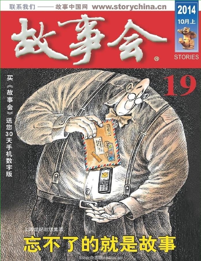 故事會2014年10月上pdf高清版
