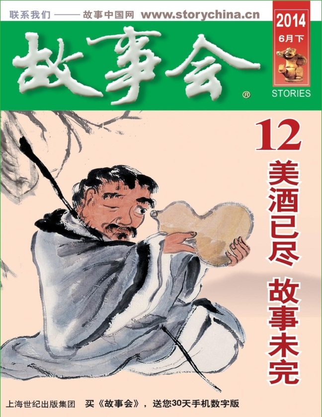 故事會2014年6月下pdf 故事會2014年6月下pdf高清版