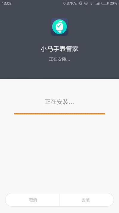 【圖2:小馬手表管家安裝界面】