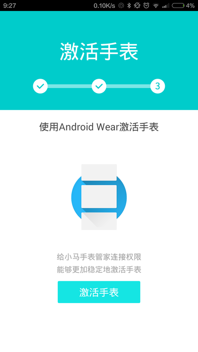 【圖8:激活界面】