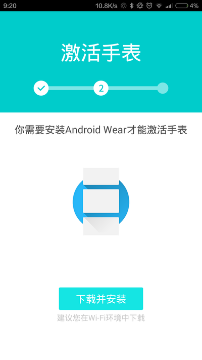 【圖7:未安裝Android wear】