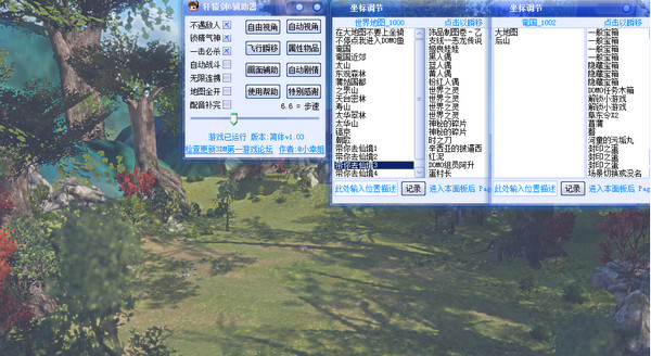 軒轅劍6多功能修改器