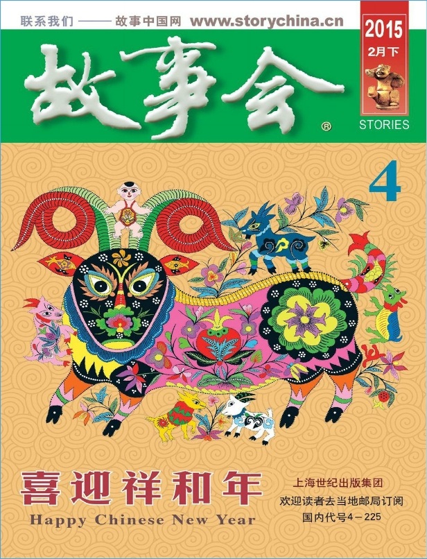 故事會2015年2月下pdf高清版