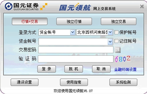 國元領(lǐng)航合一版軟件 國元證券航合一版