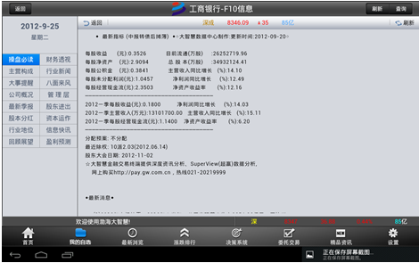 渤海大智慧手機版 渤海大智慧手機經典版