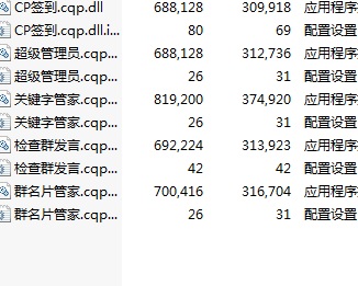 酷q機(jī)器人群管插件