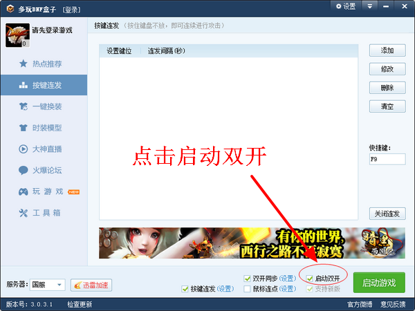 多玩dnf盒子軟件 多玩dnf盒子官方