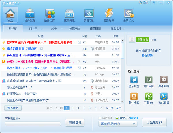 最新多玩魔獸盒子