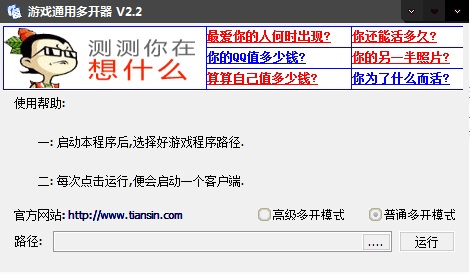 游戲通用多開器
