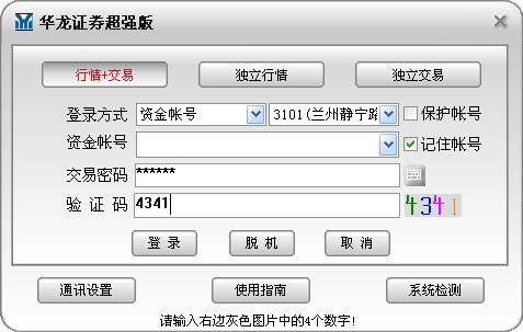 華龍證券通達信超強版 華龍證券超強版
