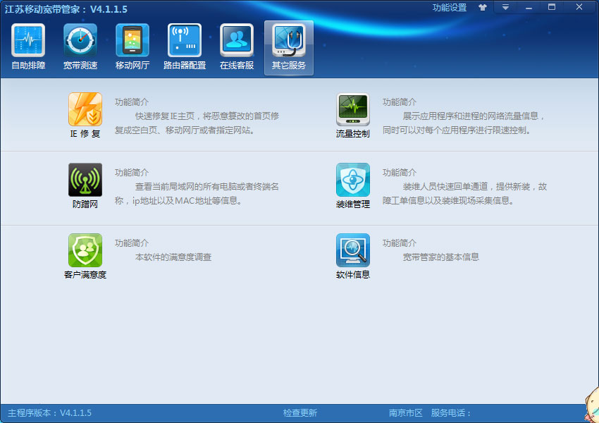 江蘇移動(dòng)寬帶管家下載.jpg