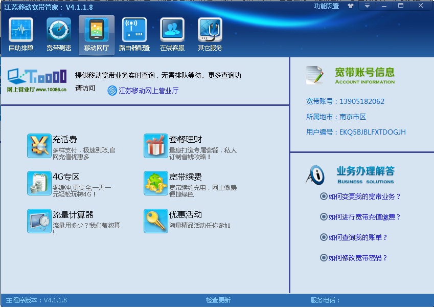 江蘇移動(dòng)寬帶管家下載.jpg