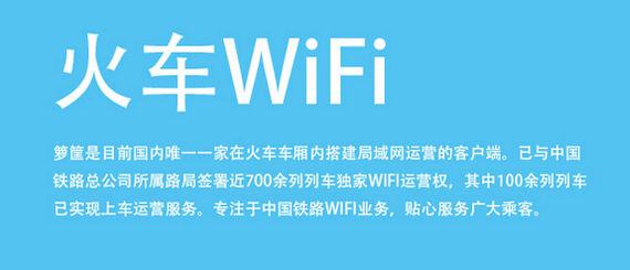 籮筐app 籮筐火車安卓