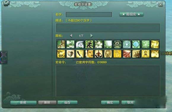 劍三超級宏 劍網(wǎng)3超級宏插件