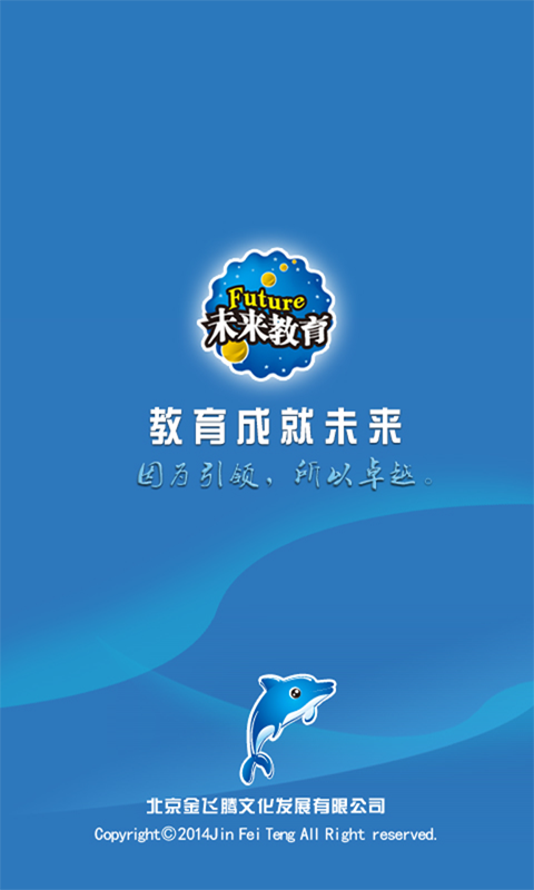 未來教育等考下載 2018未來教育app