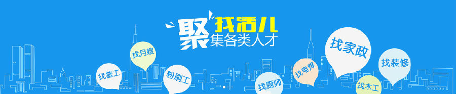 找活兒找工作