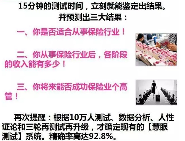 太平洋慧眼測(cè)試 太平洋保險(xiǎn)慧眼測(cè)試系統(tǒng)