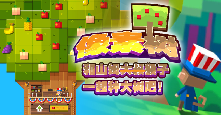 像素樹 像素樹小鎮(zhèn)中文版