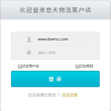 QQ截圖20160112083027.jpg 意天物流客戶(hù)端