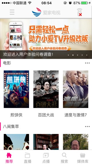 愛家電視蘋果版 愛家電視蘋果版