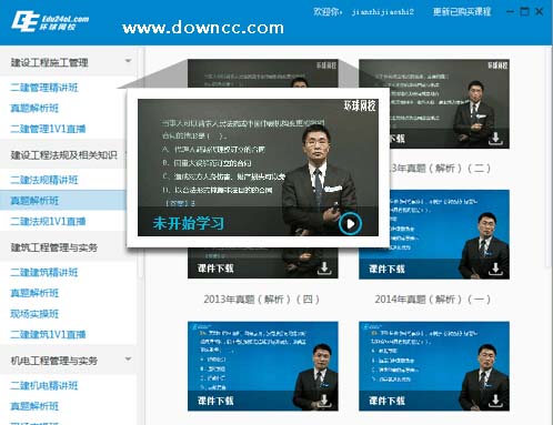 環(huán)球課堂電腦客戶端 環(huán)球課堂電腦客戶端