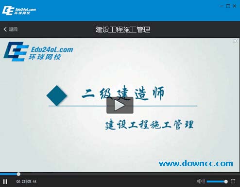 環(huán)球課堂電腦客戶端 環(huán)球課堂電腦客戶端