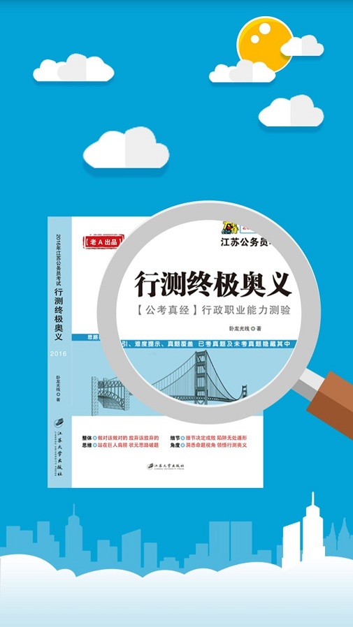 行測終極奧義app 行測終極奧義app