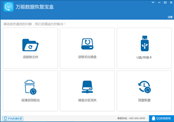 萬能數(shù)據(jù)恢復(fù)寶盒 萬能數(shù)據(jù)恢復(fù)寶盒