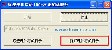口語100本地加速服務(wù)器 口語100本地加速服務(wù)器