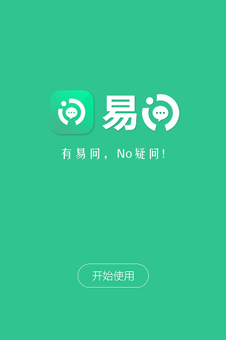 易問電信版app下載最新版 易問app下載 電信
