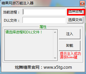 糖果網(wǎng)游萬能注入器™