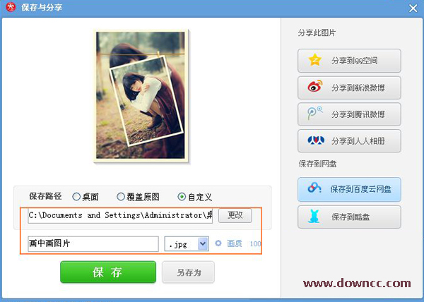 畫中畫制作軟件 畫中畫制作軟件
