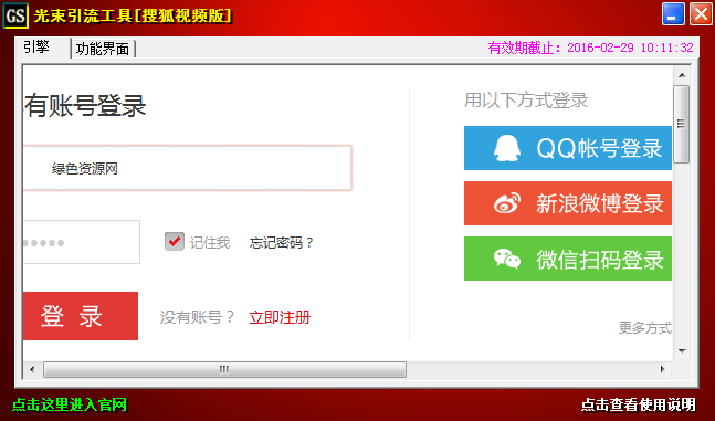 光束引流工具搜狐版 光束引流工具搜狐版