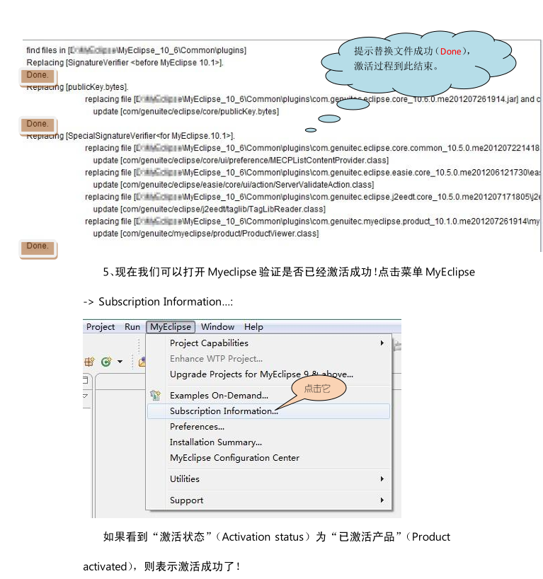 Myeclipse 2014注冊(cè)