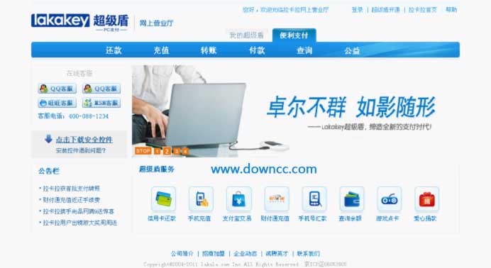 拉卡拉超級(jí)盾客戶端 拉卡拉超級(jí)盾客戶端